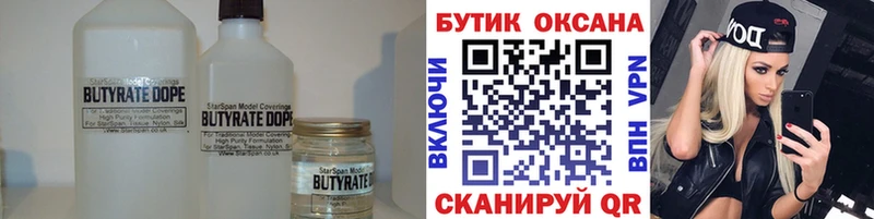 Бутират жидкий экстази  блэк спрут   Боровск 